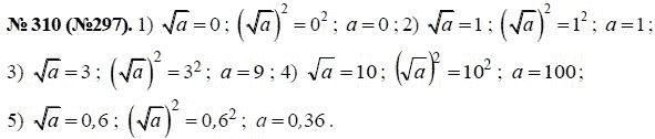 Ответ к задаче № 310 (297) - Ю.Н. Макарычев, гдз по алгебре 8 класс